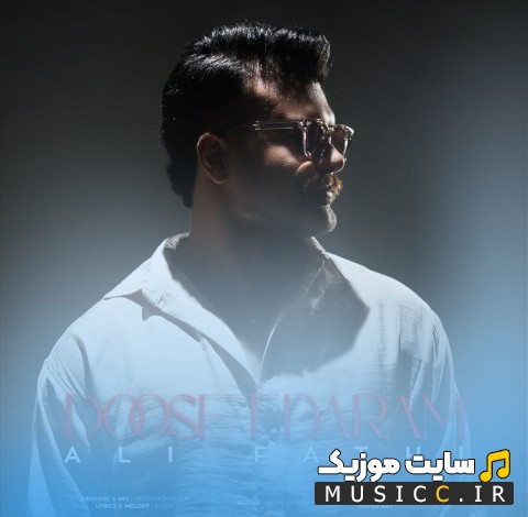 اهنگ جدید علی فتحی به نام دوست دارم 《Ali Fathi - Dooset Daram》 با کیفیت